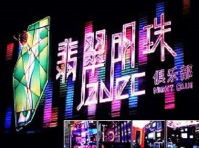 泰山哪里荤的KTV男模女漂亮多-翡翠明珠KTV好玩会所体验