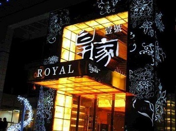 泰山高档KTV妹子质量哪家好-皇家壹号KTV高档娱乐体验